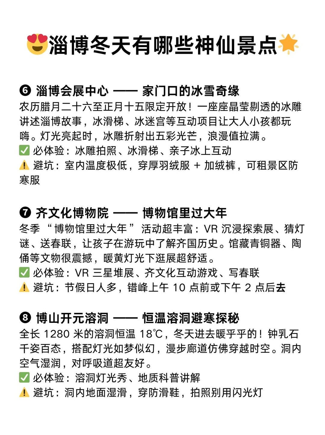 淄博的冬天绝了，提前过年了