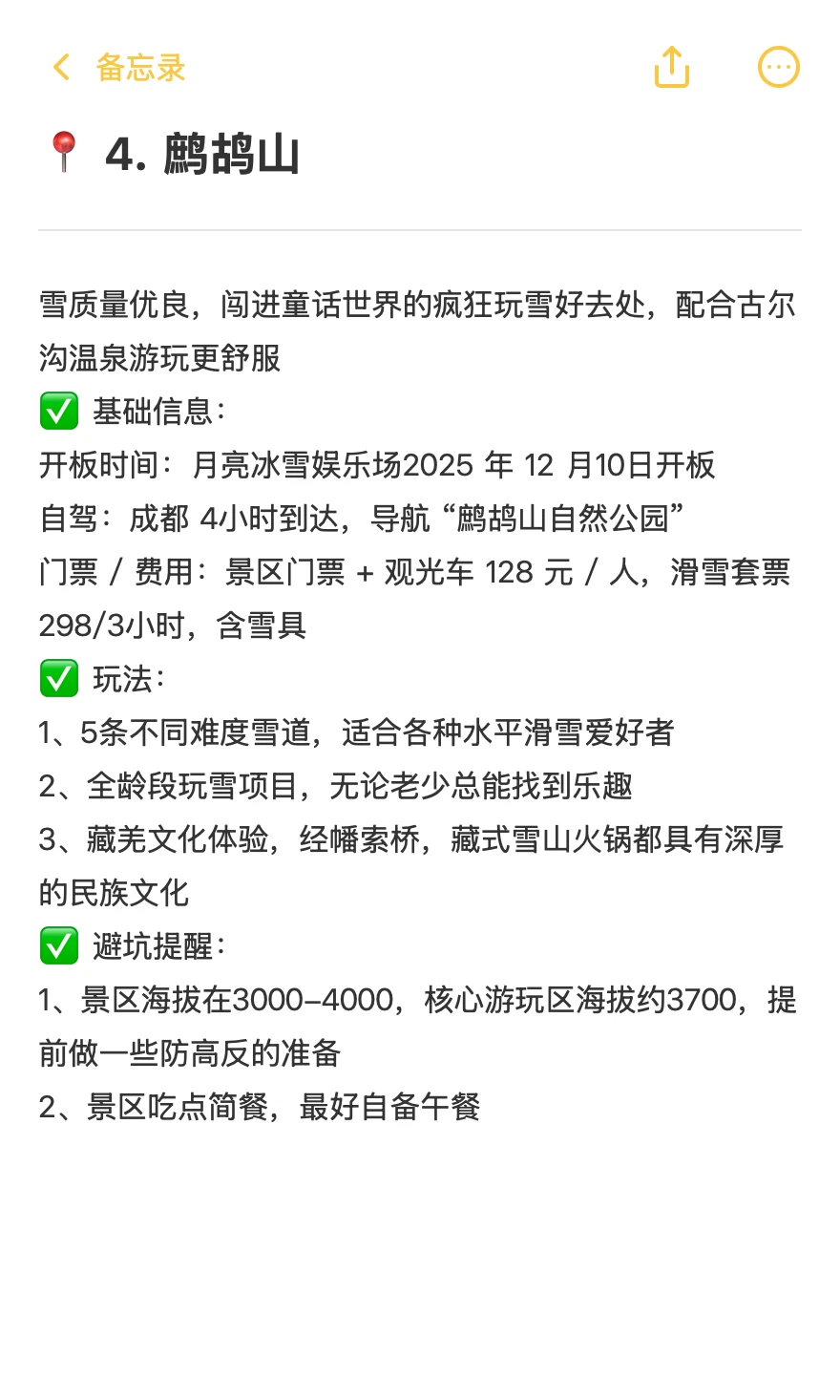 成都周边5个玩雪泡温泉不踩雷景点🔥
