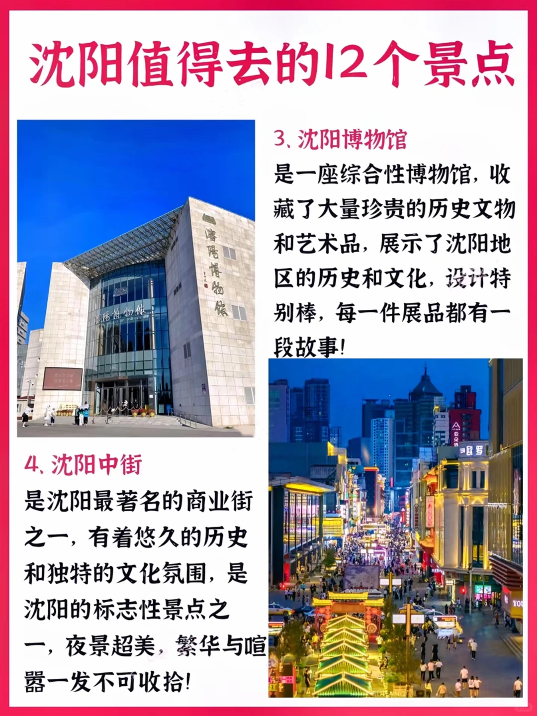 沈阳旅游攻略｜沈阳值得去的12个景点