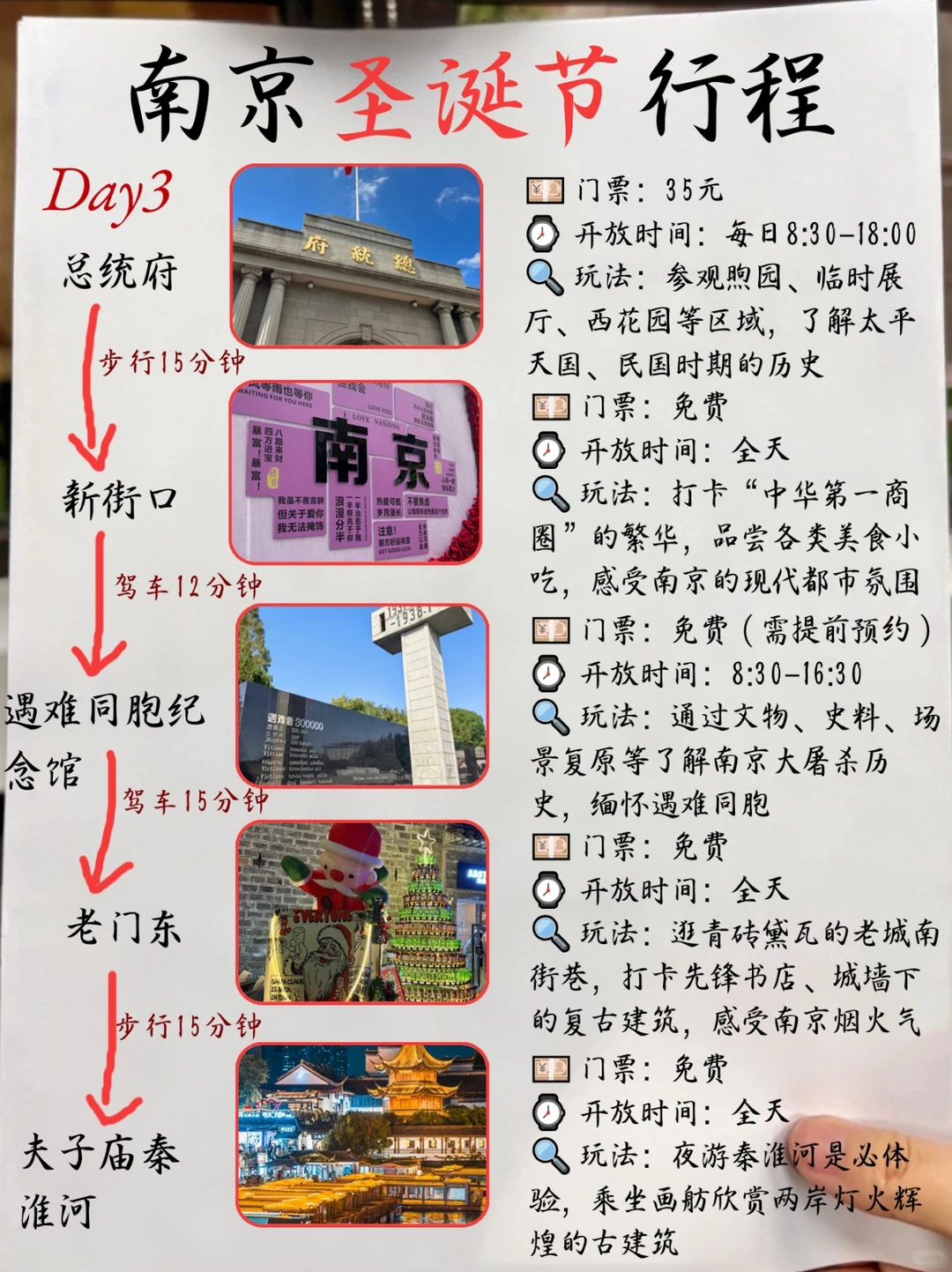 南京冬季3日游保姆攻略，景点/美食/避坑