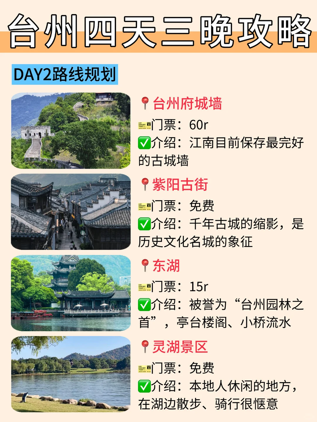 本地人手把手教你✅四天三晚在台州怎么玩