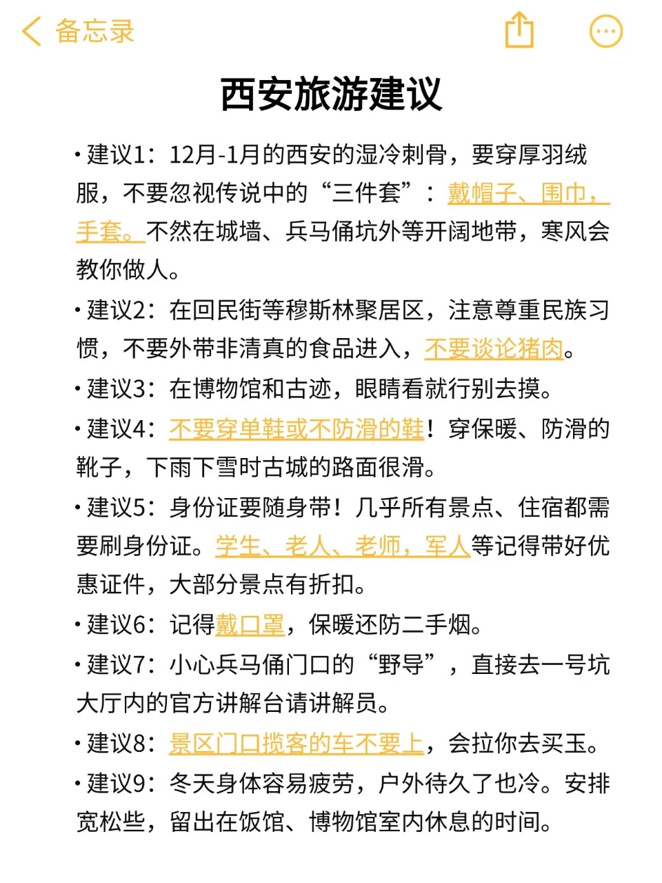 送给12-1月来西安的姐妹😘超全避雷