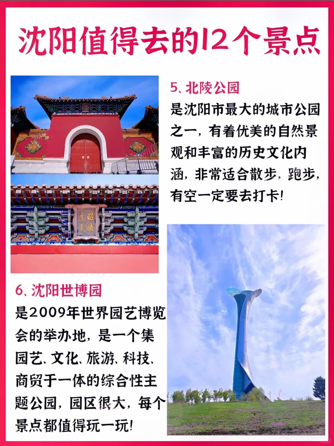 沈阳旅游攻略｜沈阳值得去的12个景点