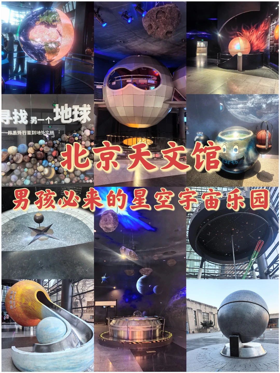 ✨北京天文馆｜带娃必来的星空宇宙乐园