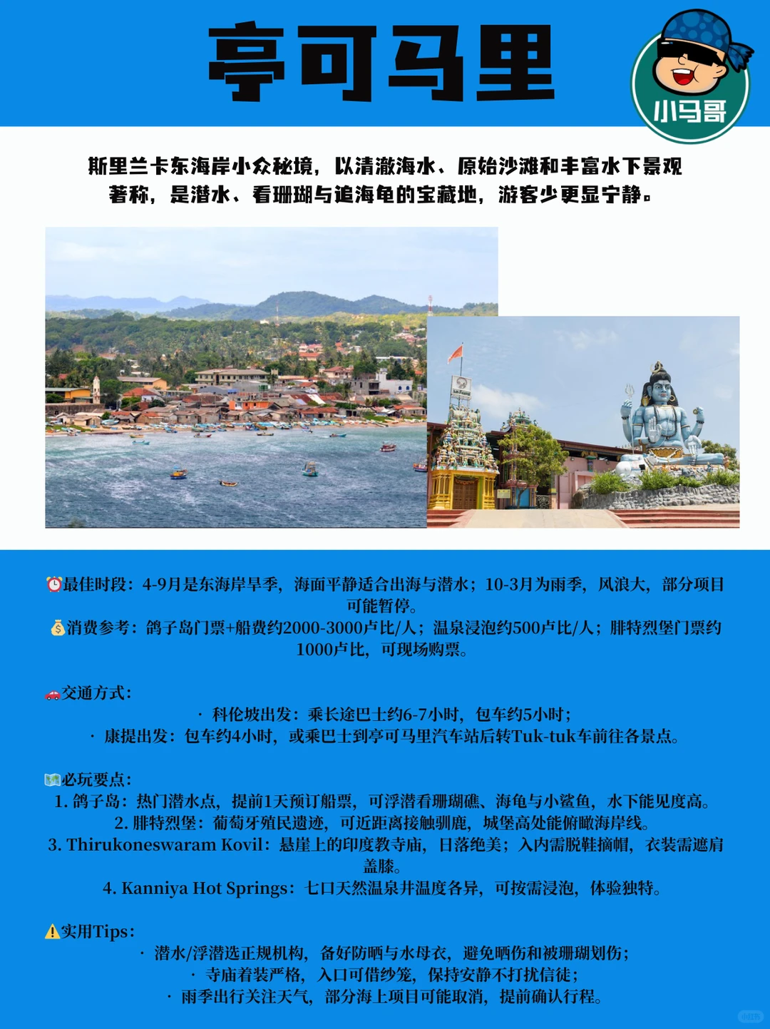 🇱🇰斯里兰卡必玩景点大全｜一篇搞定无废话