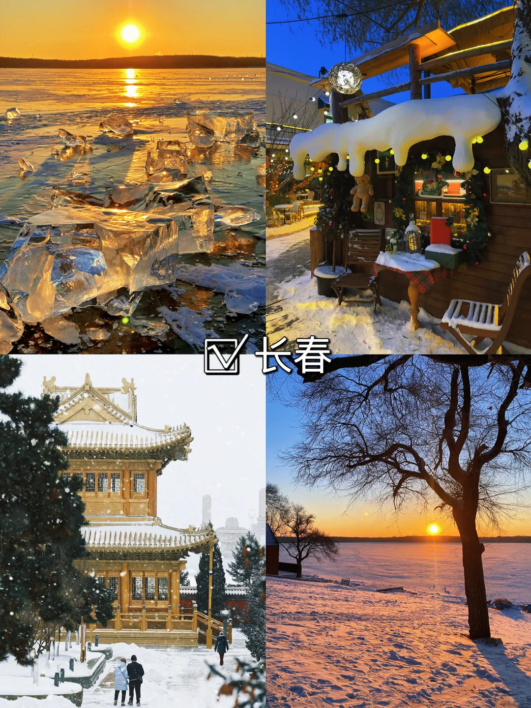 冬天旅游一定要去这九个城市❄️