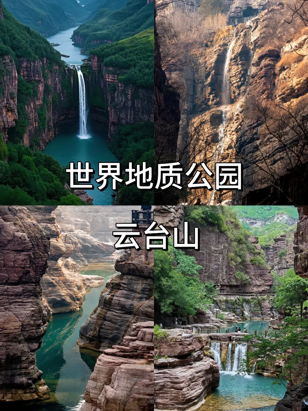 河南必去十大景区，你去过几个？