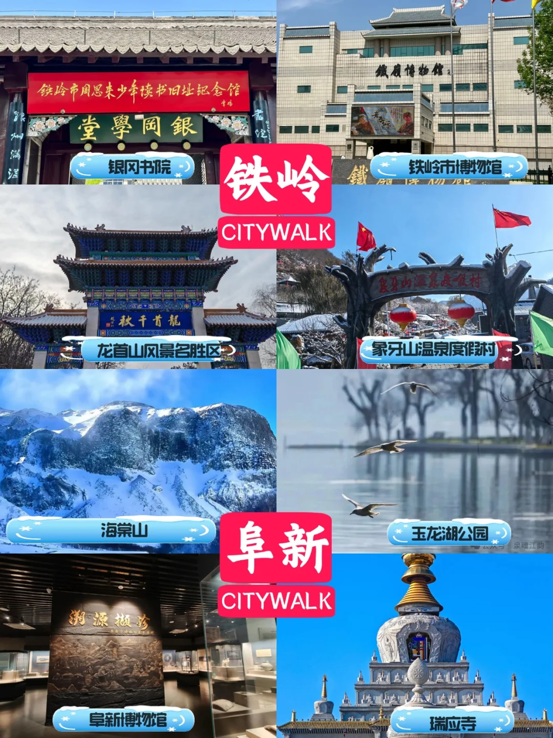 辽宁冬季旅游攻略丨辽宁冬季必打卡景点