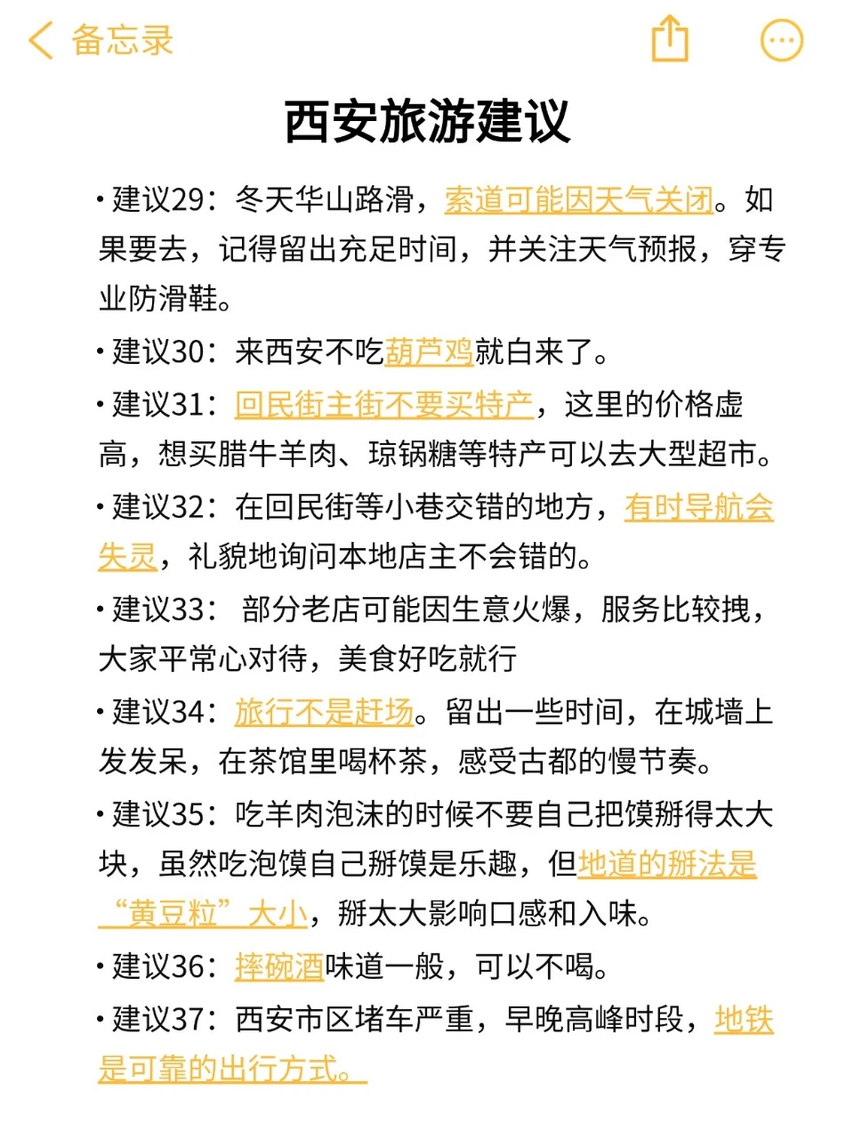 送给12-1月来西安的姐妹😘超全避雷