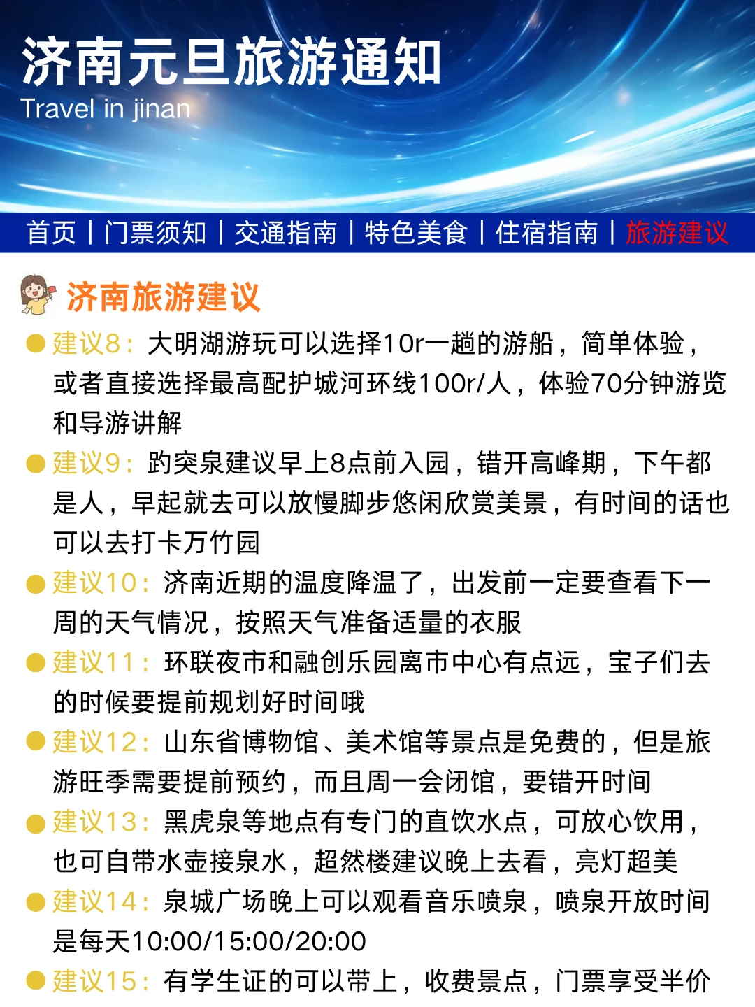 济南刚发布的旅游通知！幸好提前看到了