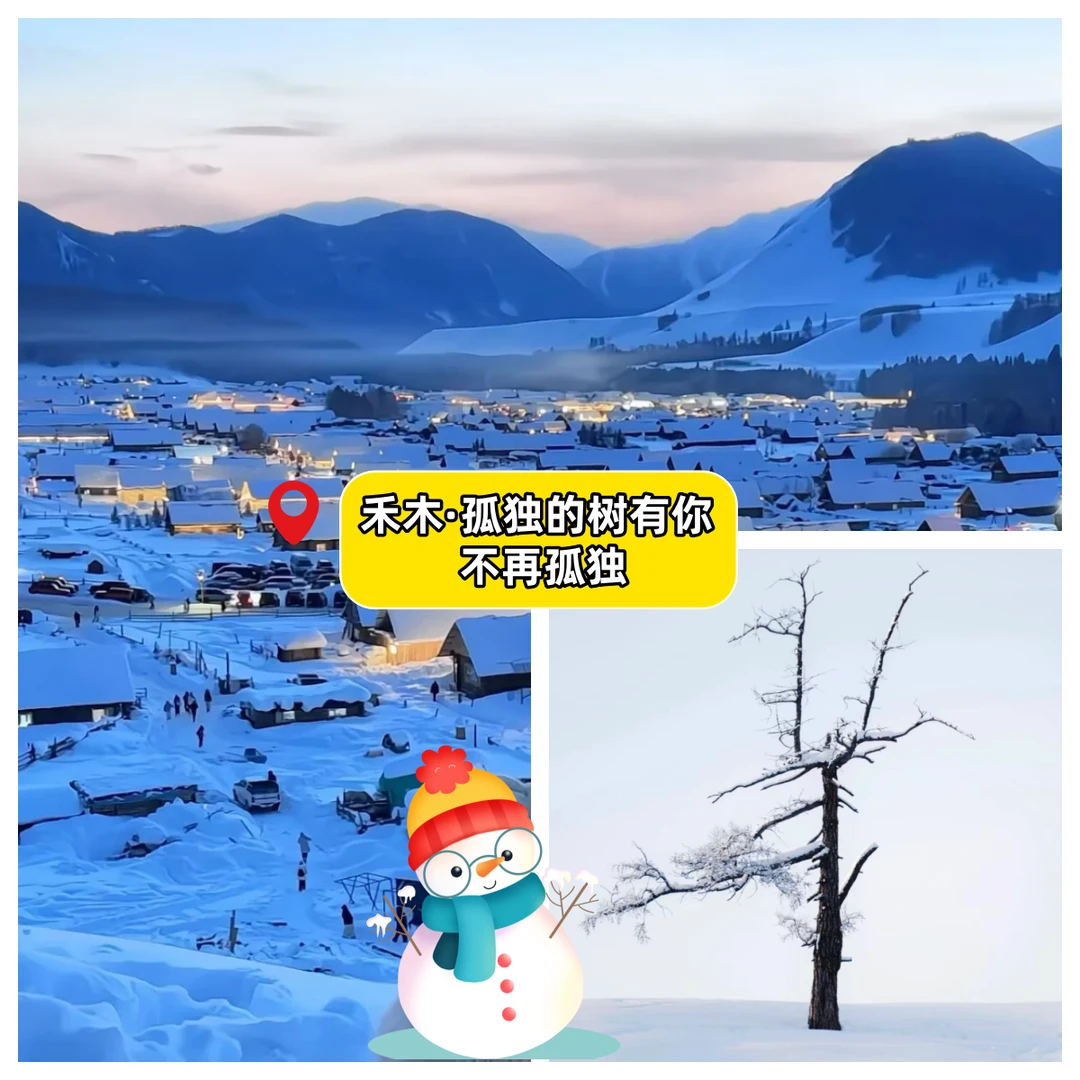 北疆冬季必打卡景点