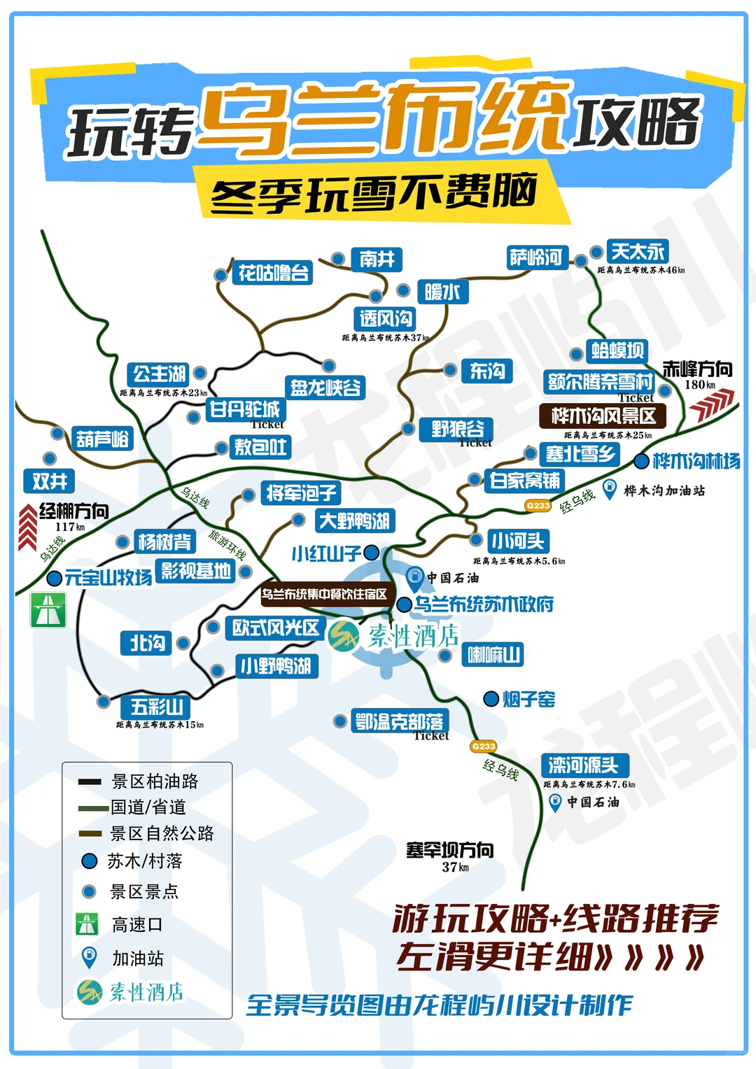 别找了！乌兰布统冬季玩雪攻略都在这了！