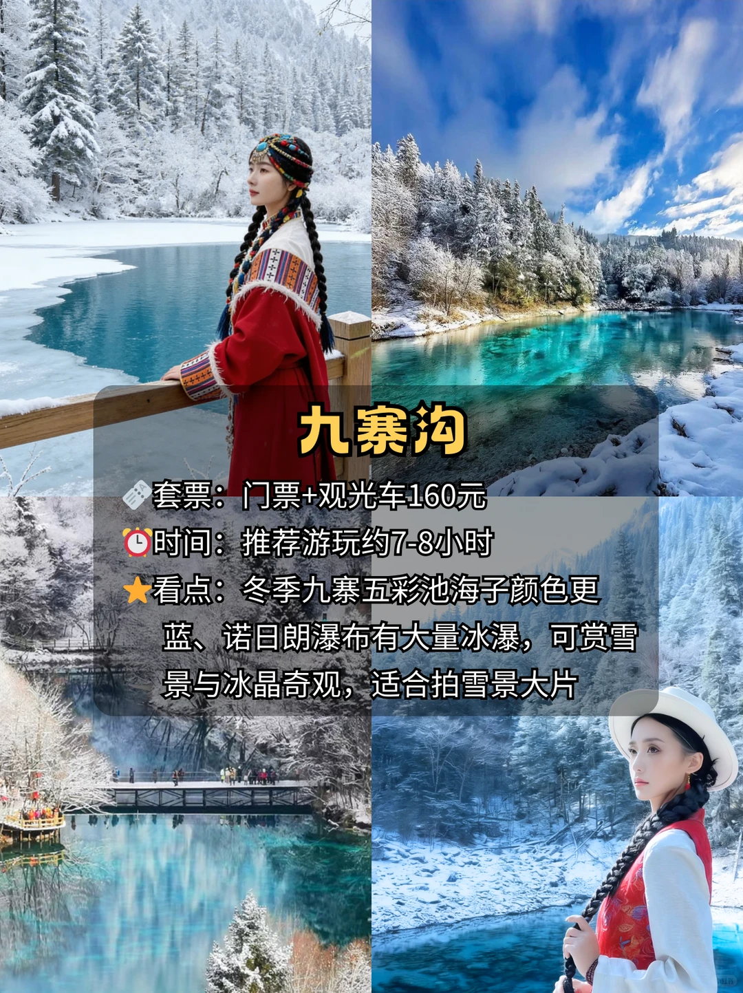 九寨+四姑娘山+黄龙🚗包车纯玩路线指南