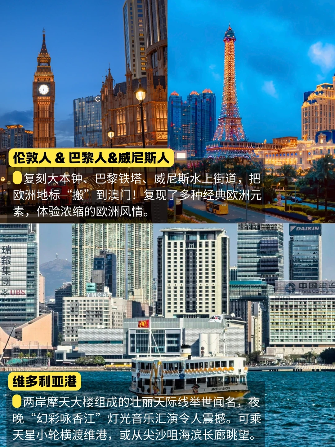 港珠澳地标景点📍第一次去港澳必看！