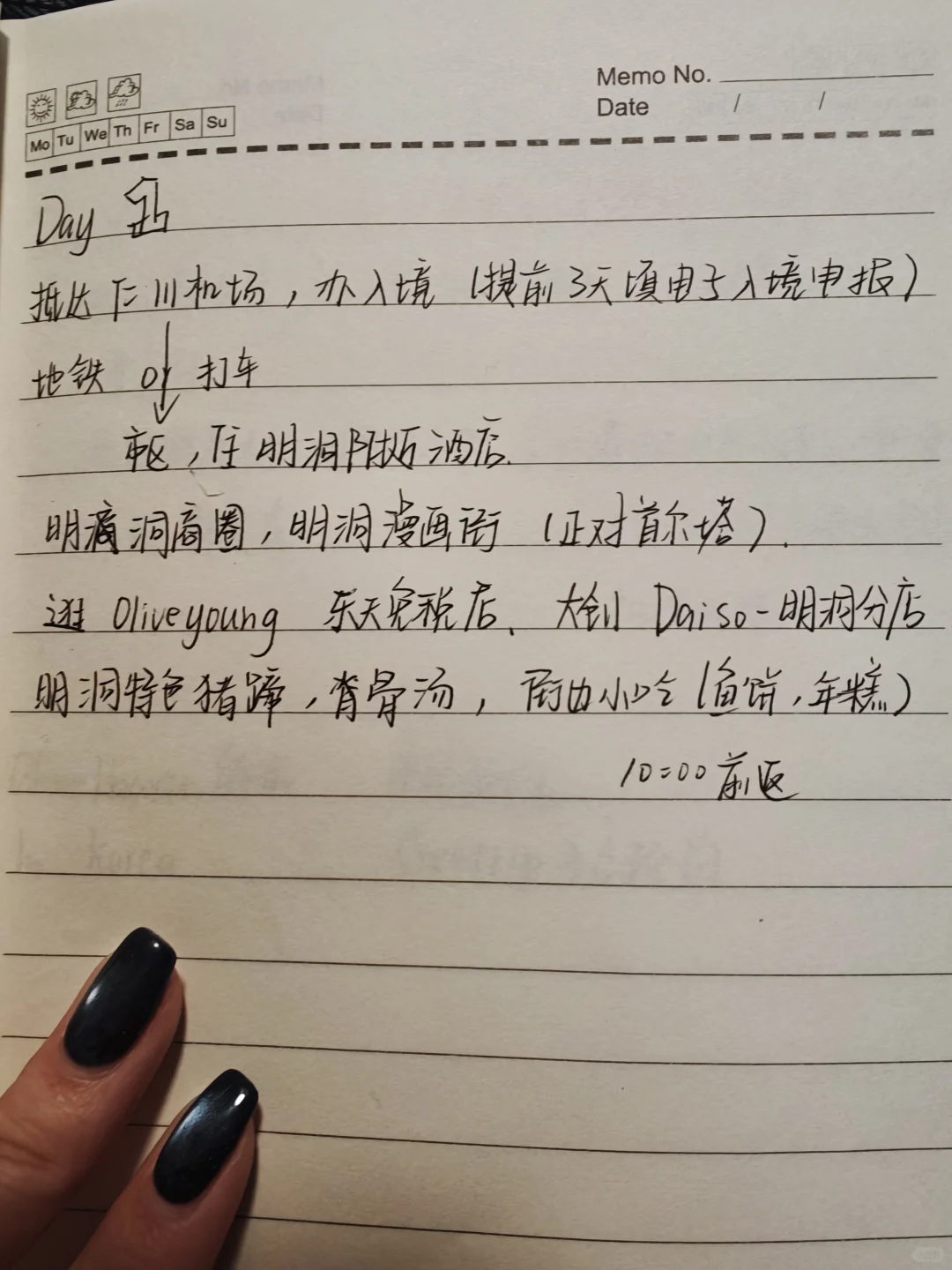 大一夏天想去韩，还有要补充的吗