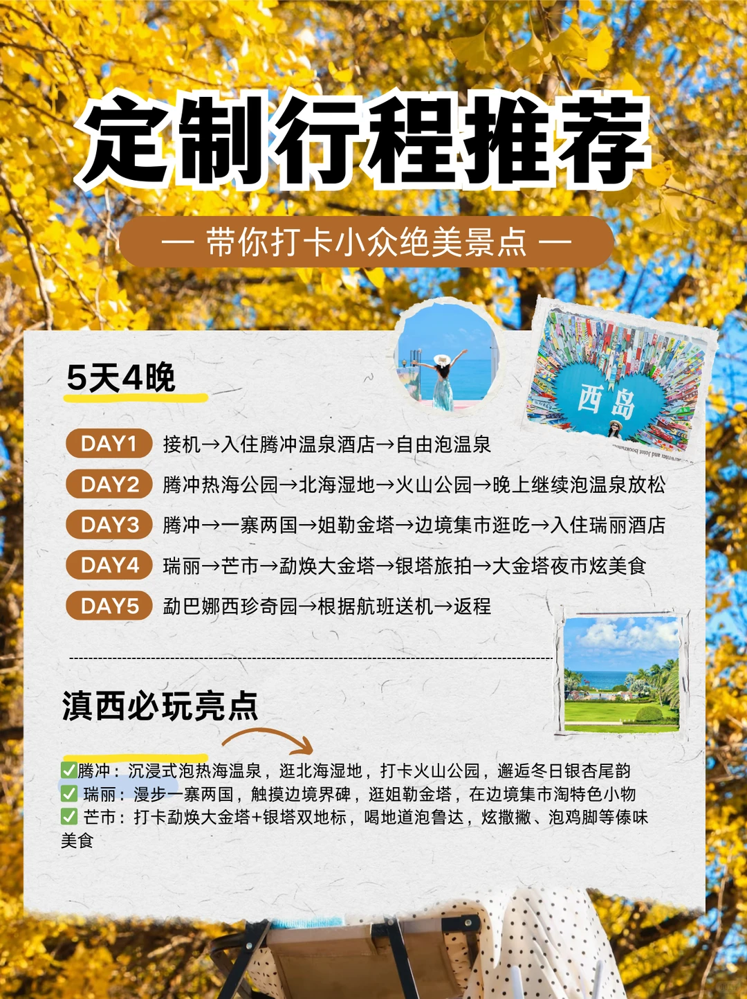 12月滇西封神！一价全含小团吃透边境暖冬