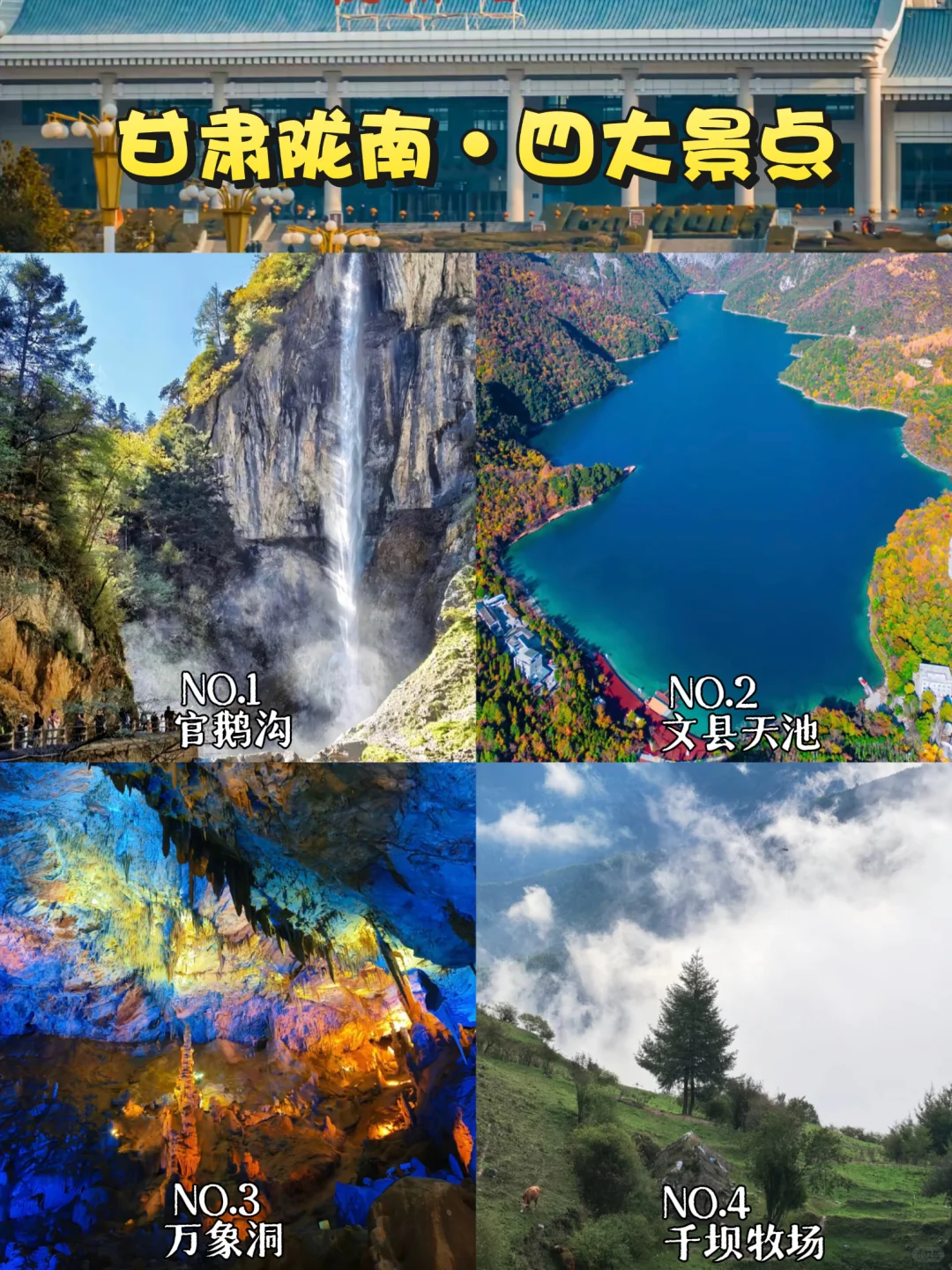 甘肃旅游推荐！！甘肃真的不是只有沙漠✨