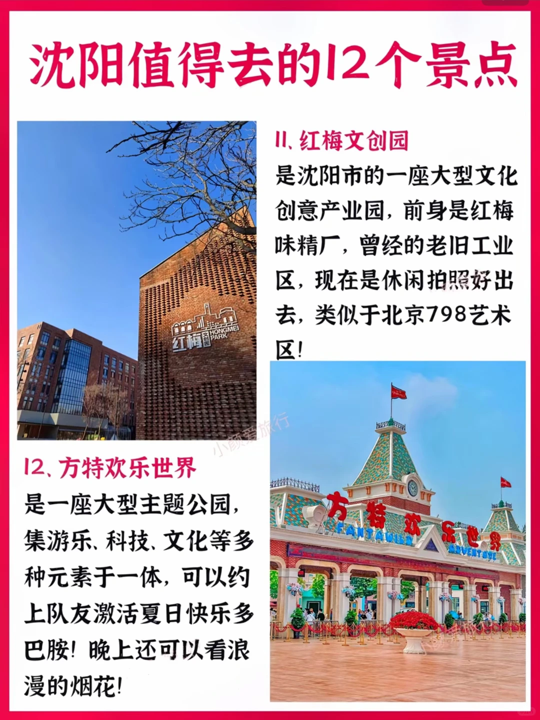 沈阳旅游攻略｜沈阳值得去的12个景点