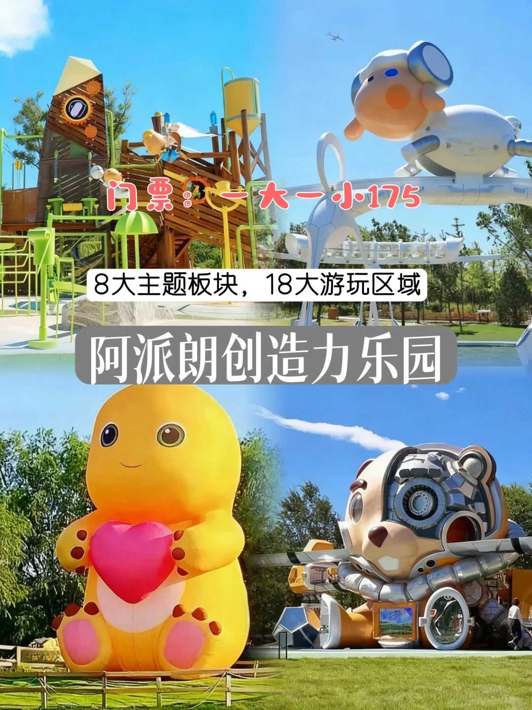 别只盯着环球影城！看看北京这9座神仙游乐园