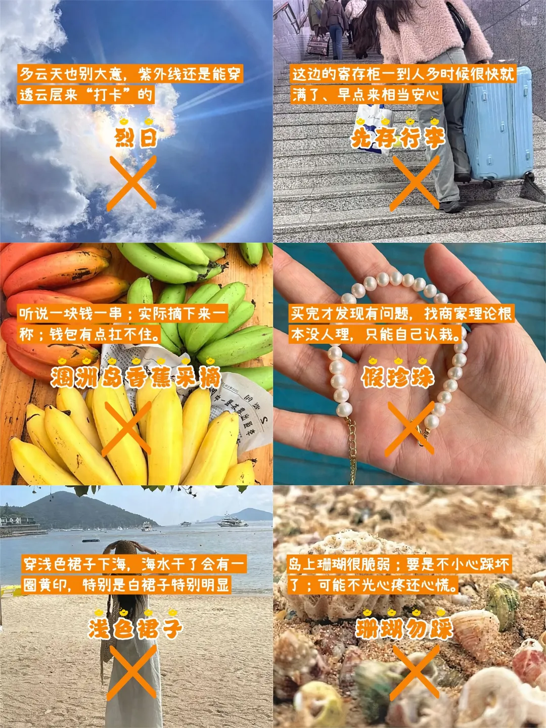 听劝😭10-12月去北海的姐妹！注意！