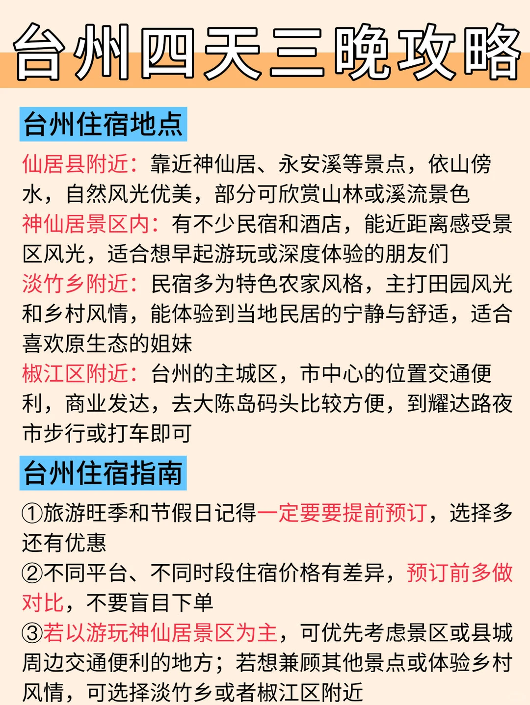 本地人手把手教你✅四天三晚在台州怎么玩