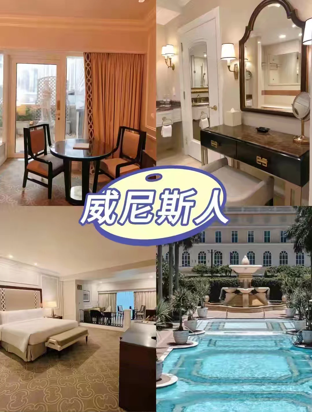 澳门6家必睡五星级酒店，你住过几家？