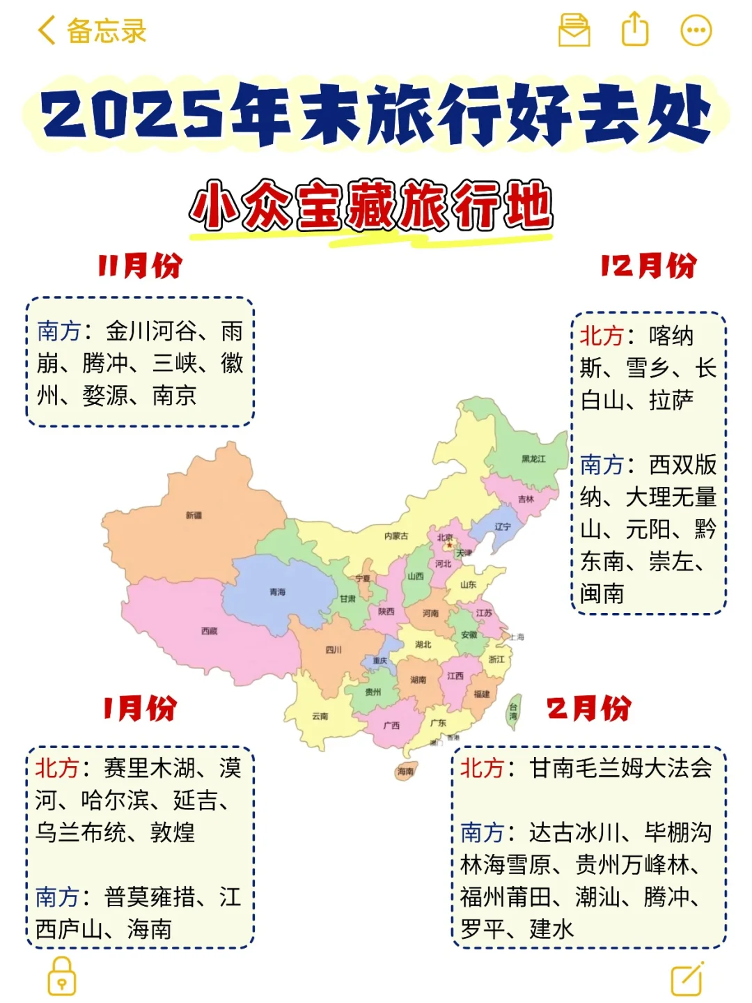 2025年末旅行好去处丨南北方宝藏地汇总！