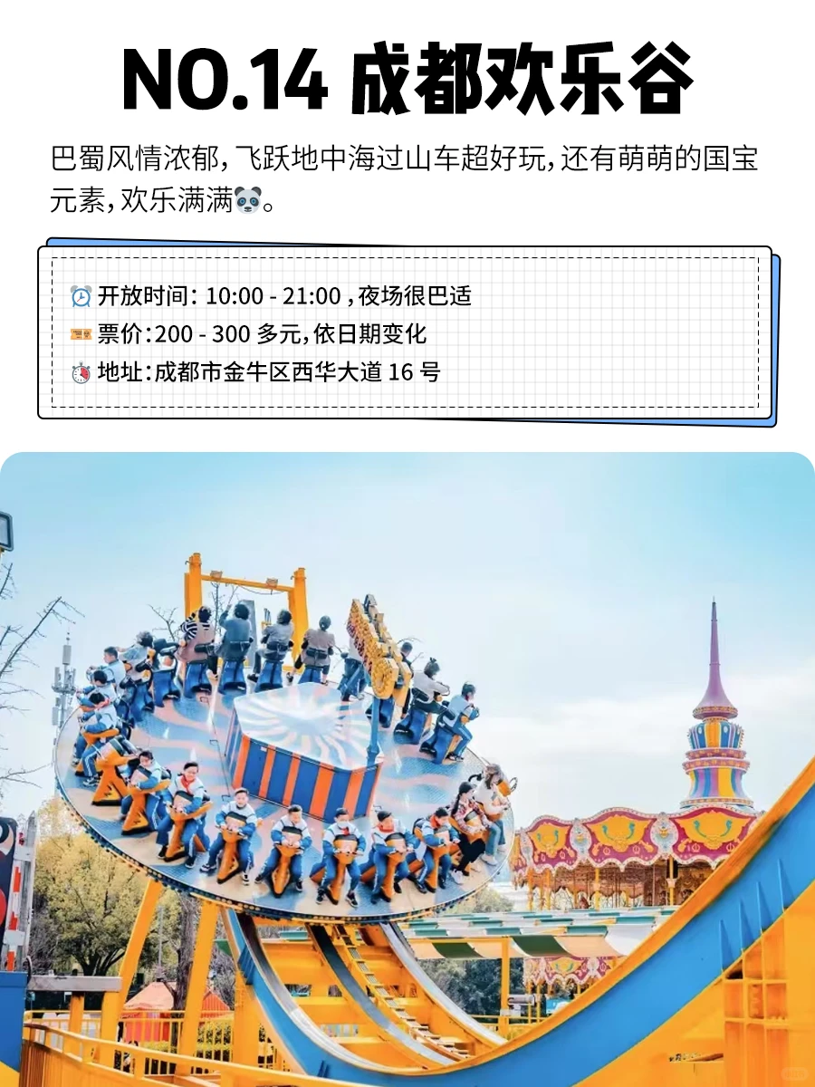 年终总结🎉2024国内必打卡的15大主题公园💕