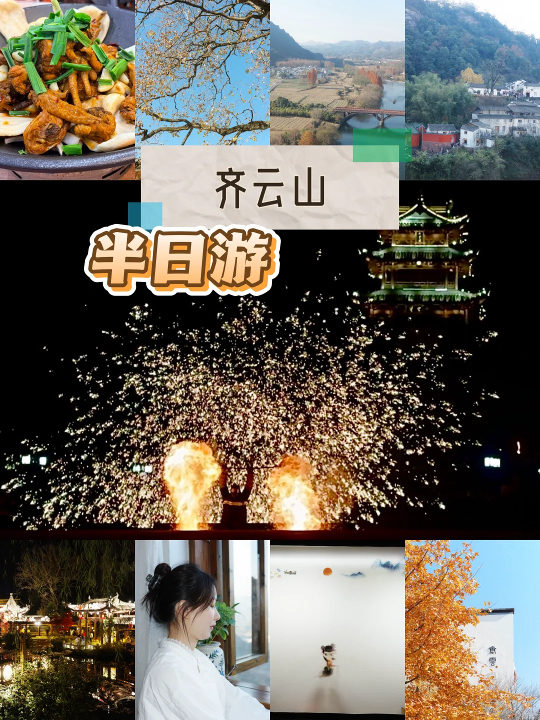 齐云山半日游|安徽人12月免门票真的不来吗