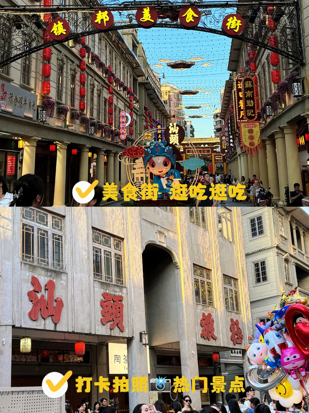 汕头老城citywalk｜必打卡逛吃攻略