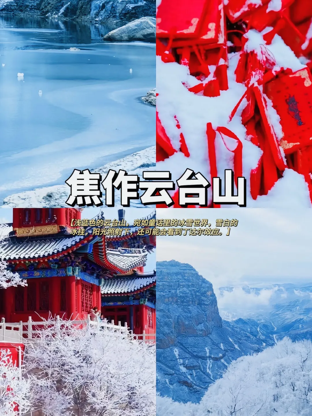 ❄️河南十二月｜一下雪就美成神仙故里！