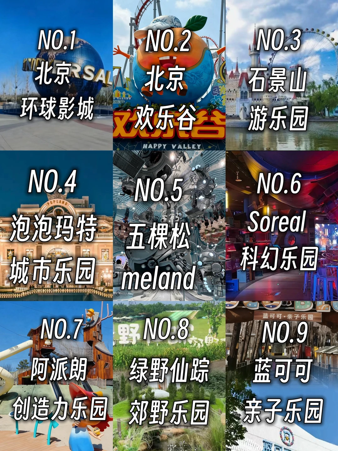 别只盯着环球影城！看看北京这9座神仙游乐园
