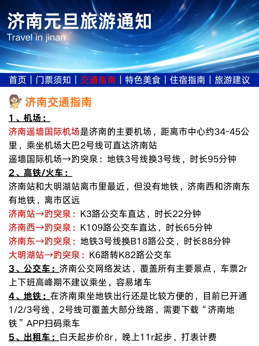济南刚发布的旅游通知！幸好提前看到了