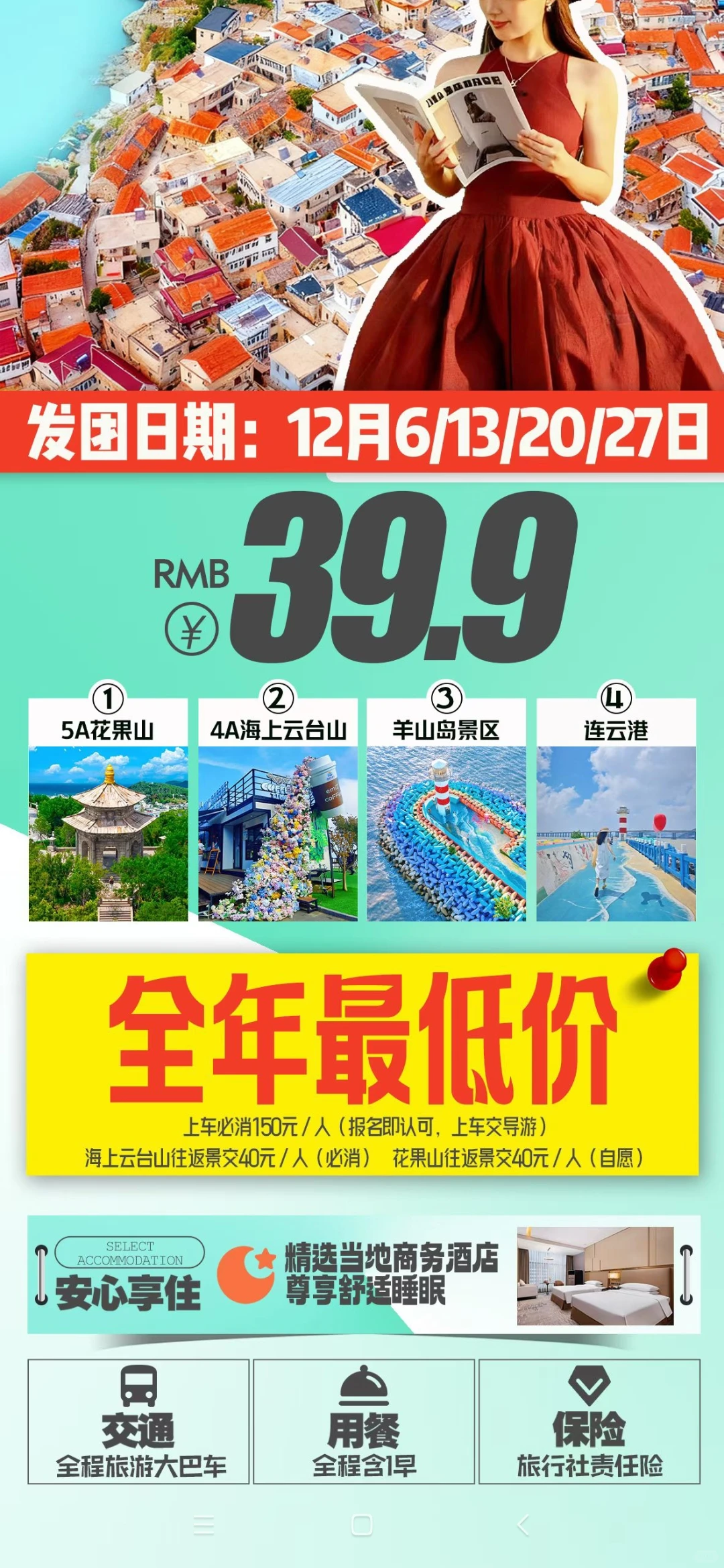 邯郸出发连云港二日游，39.9报名