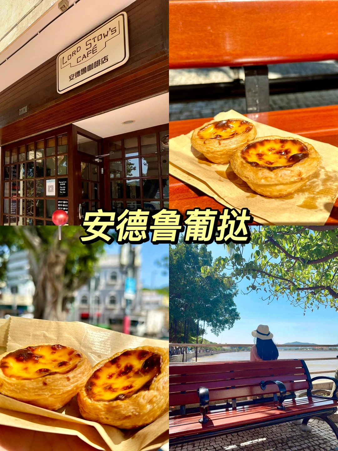 📍澳门旅游必打卡景点攻略｜美食+小吃+酒店