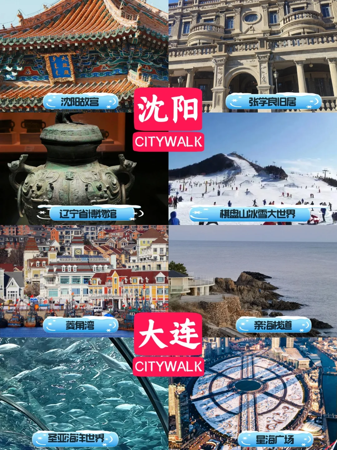 辽宁冬季旅游攻略丨辽宁冬季必打卡景点