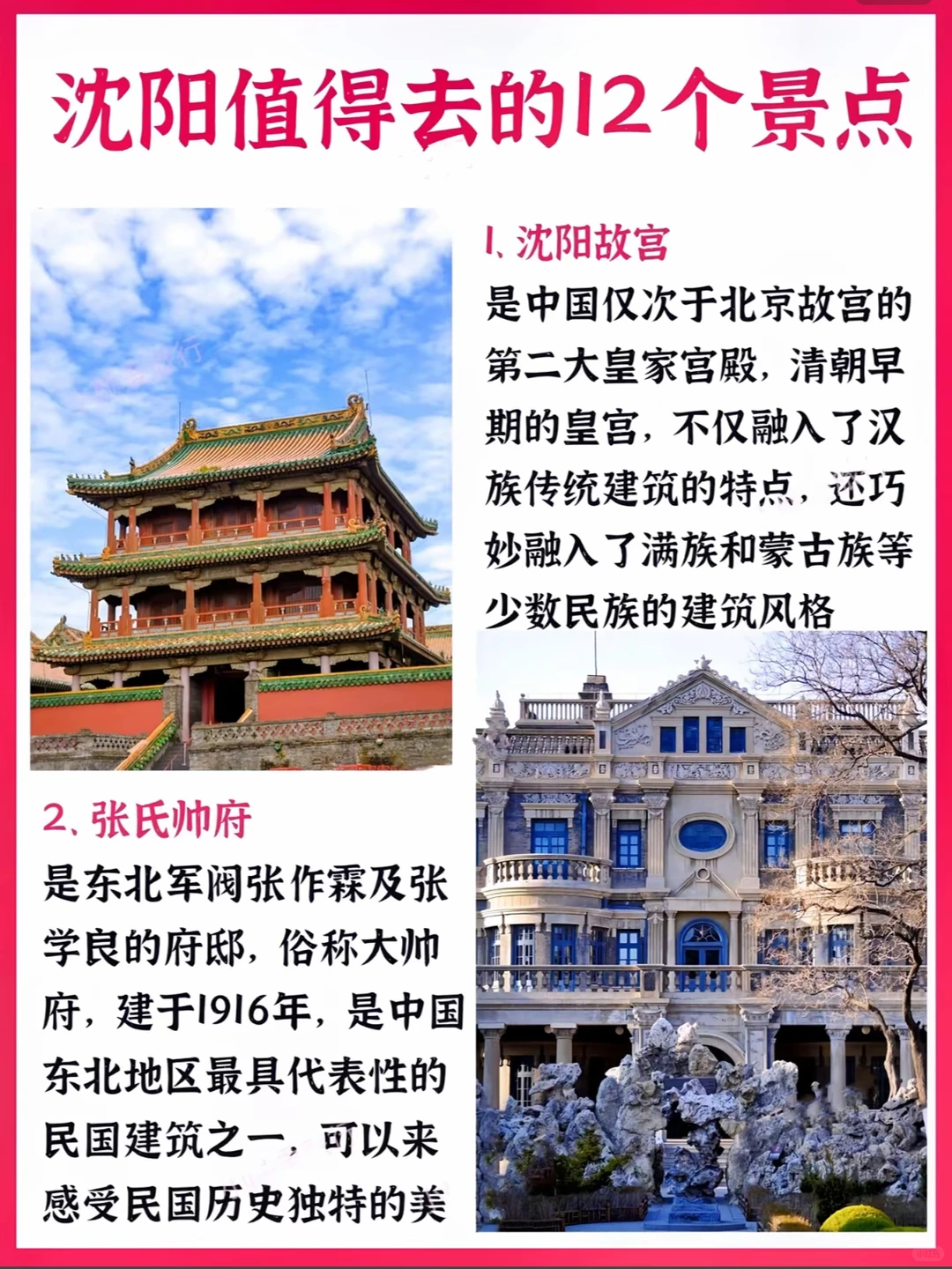 沈阳旅游攻略｜沈阳值得去的12个景点