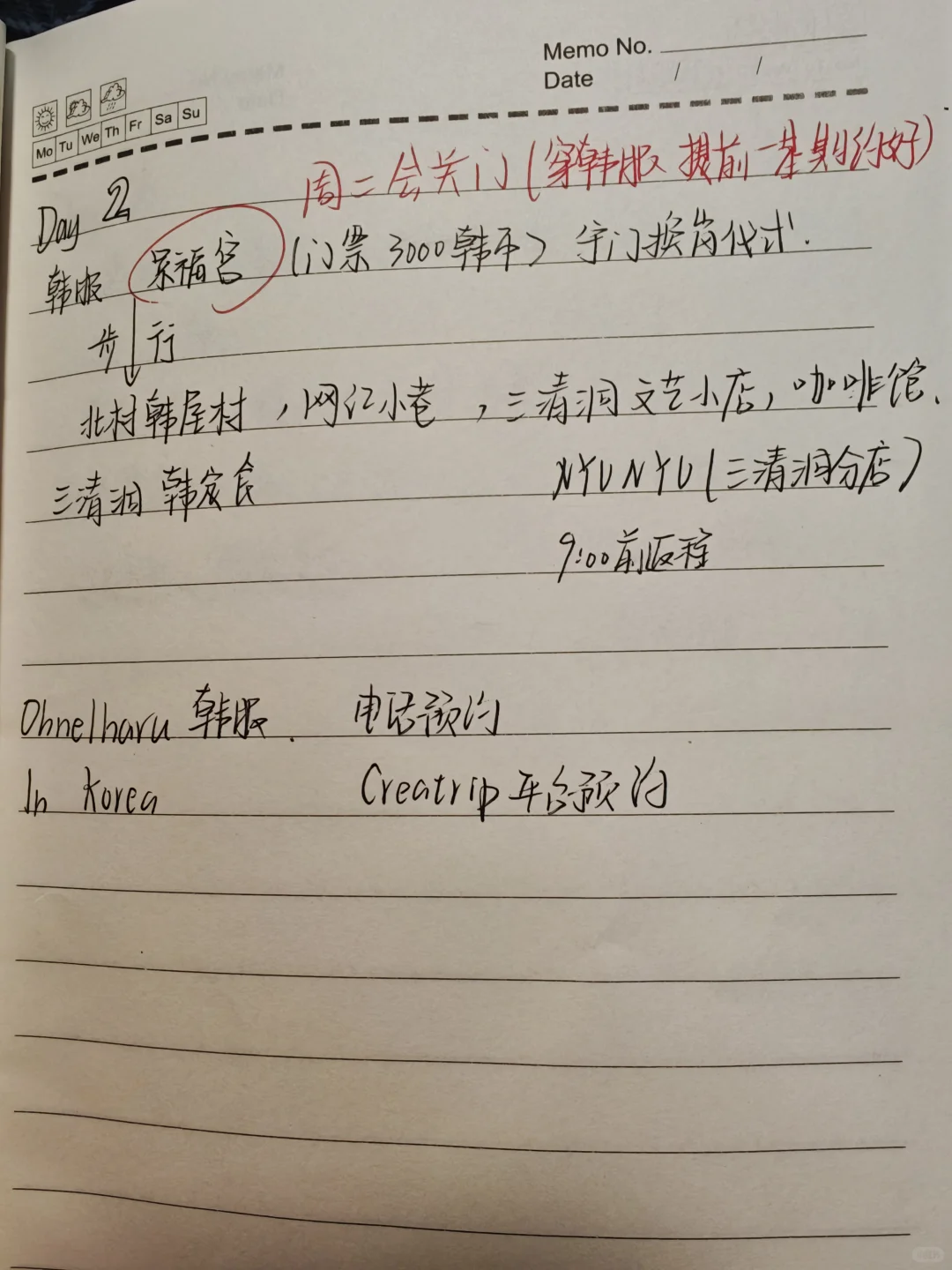 大一夏天想去韩，还有要补充的吗