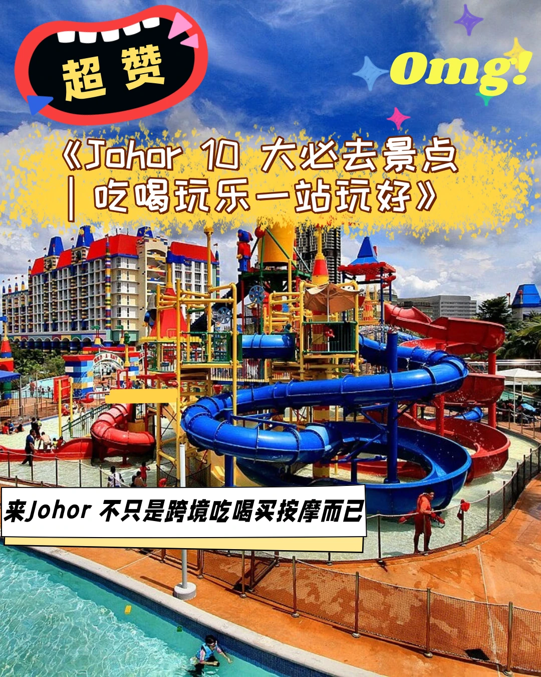 📍柔佛10大必打卡景点！边看边走边拍📸