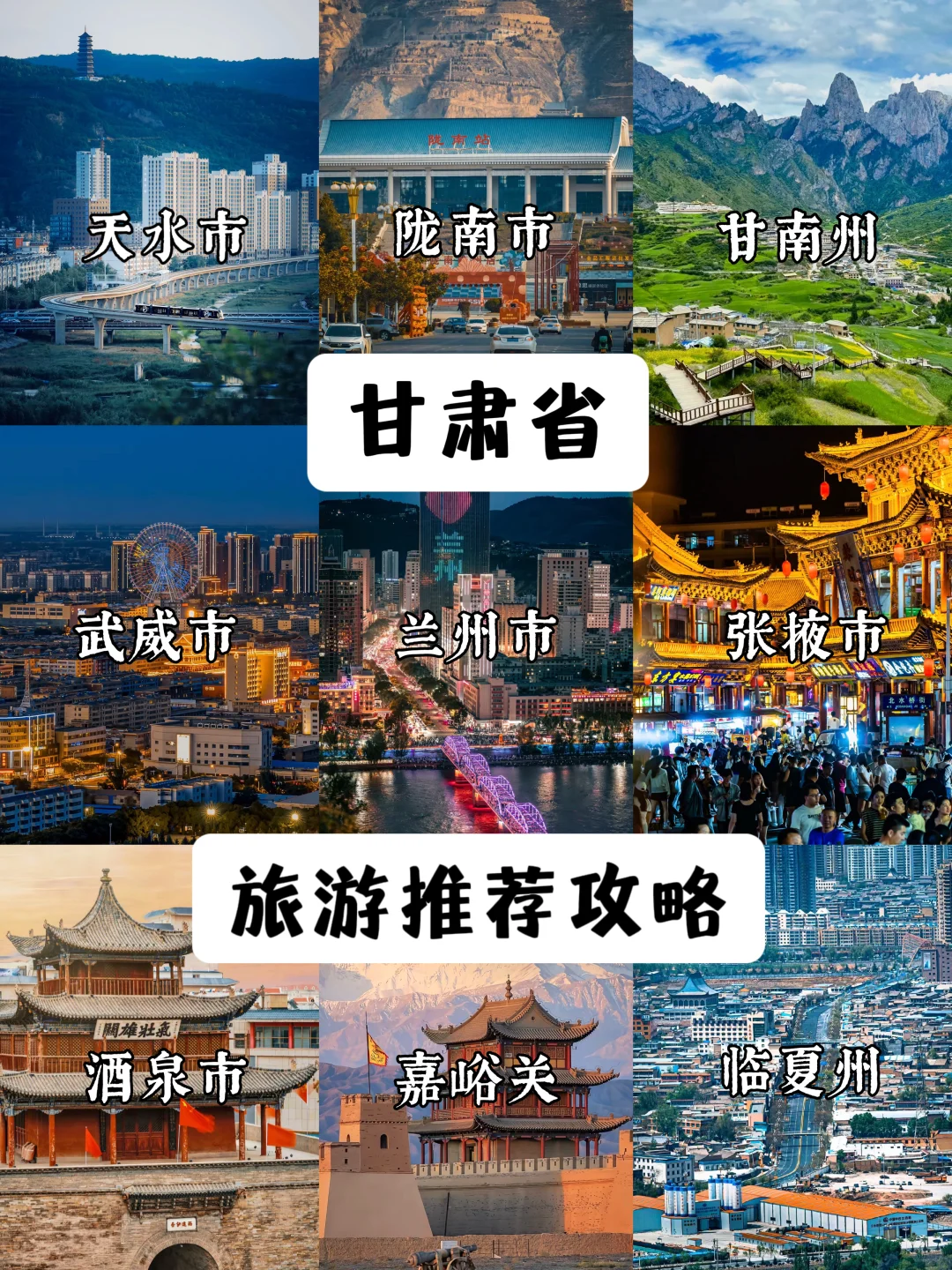 甘肃旅游推荐！！甘肃真的不是只有沙漠✨