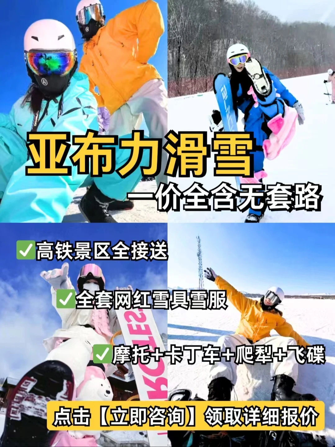 新手必藏!亚布力一站式雪票玩够一整天