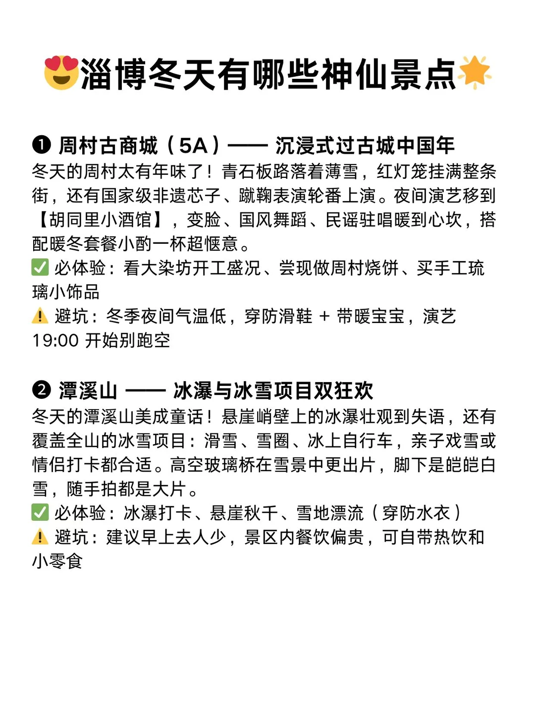 淄博的冬天绝了，提前过年了