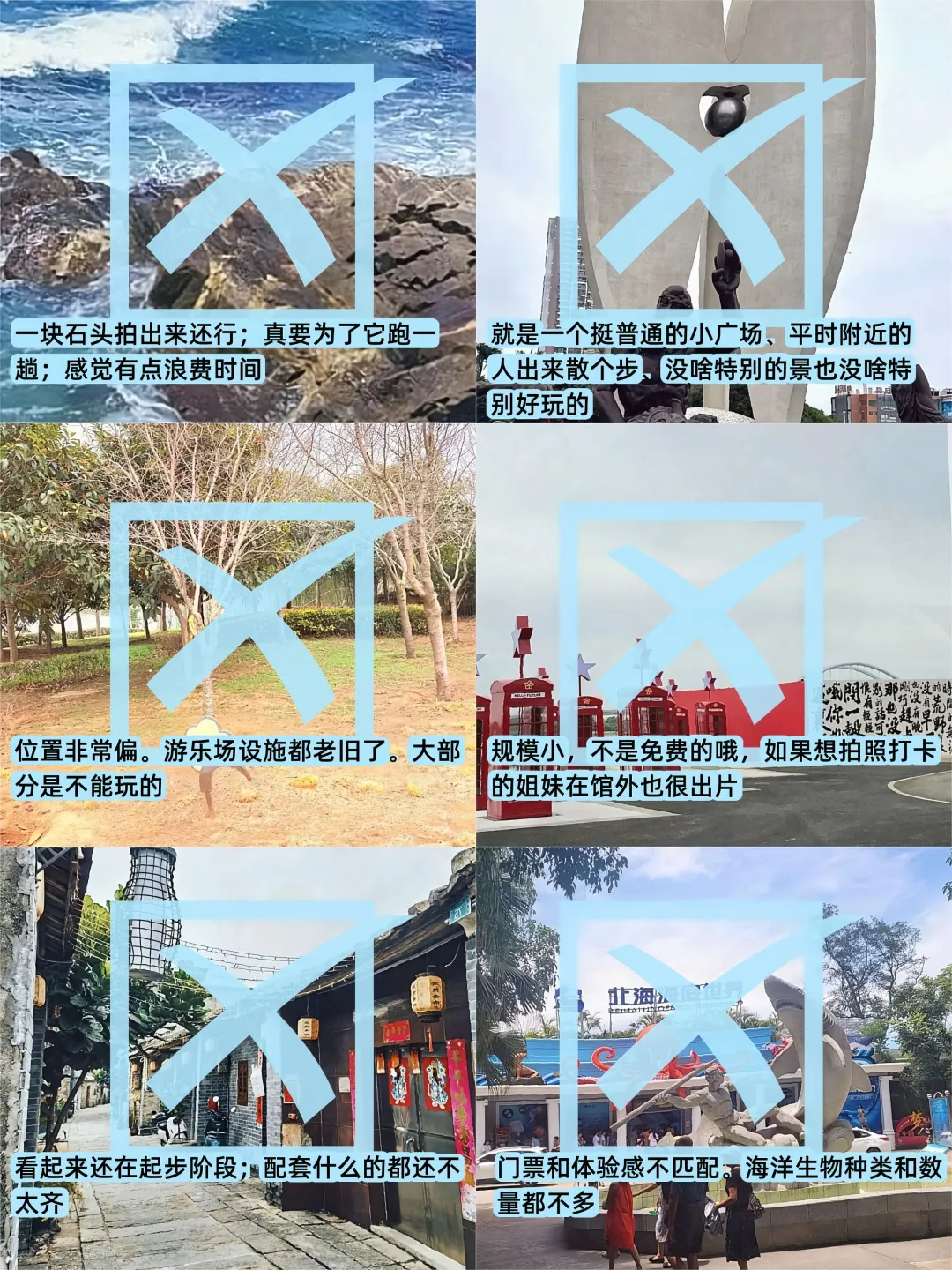 听劝😭10-12月去北海的姐妹！注意！