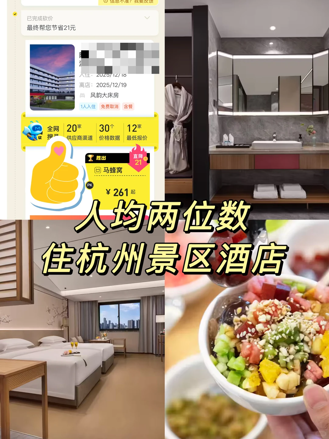 杭州旅游后劲太大！景区酒店人均两位数😅