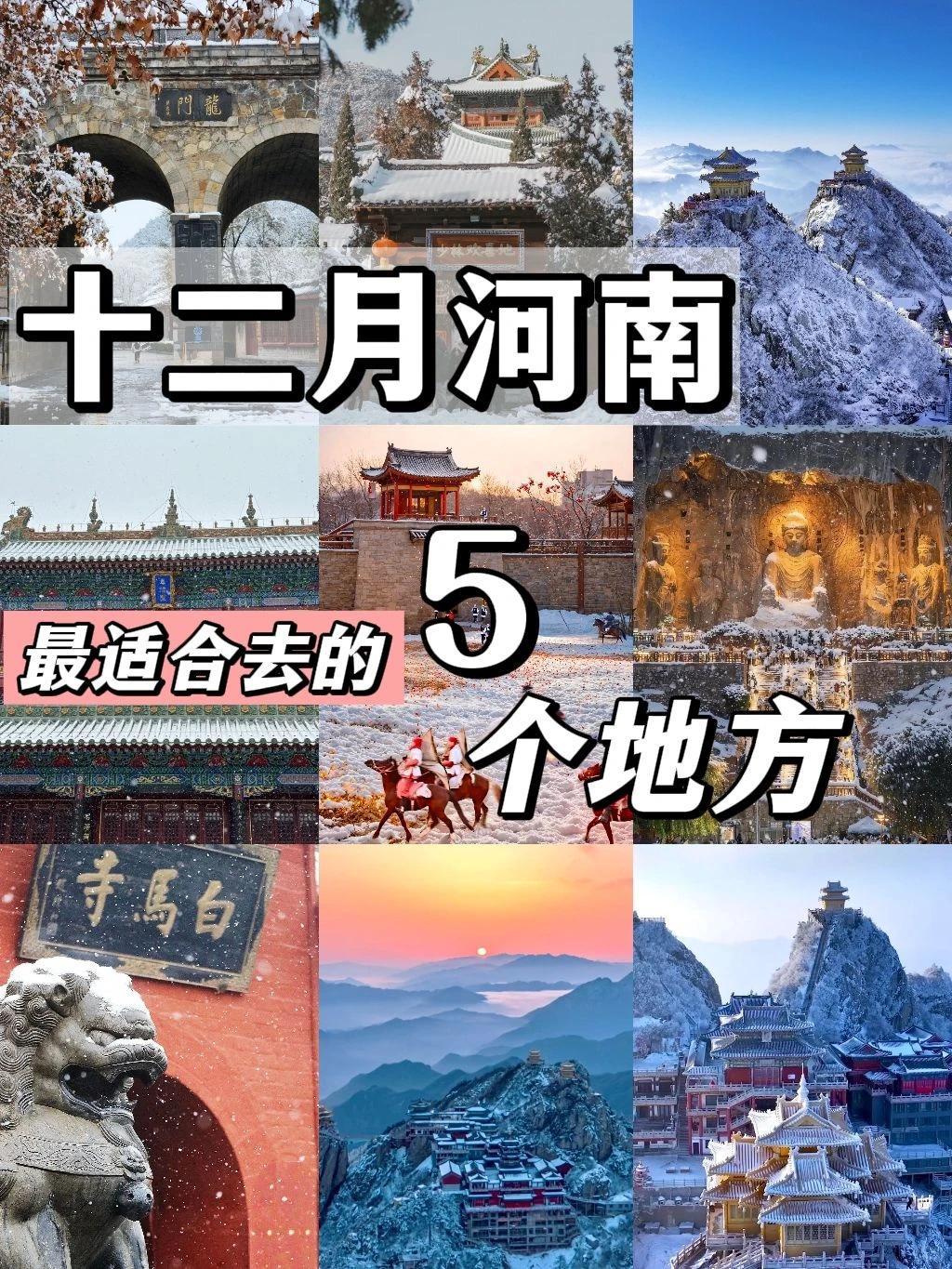 ❄️河南十二月｜一下雪就美成神仙故里！