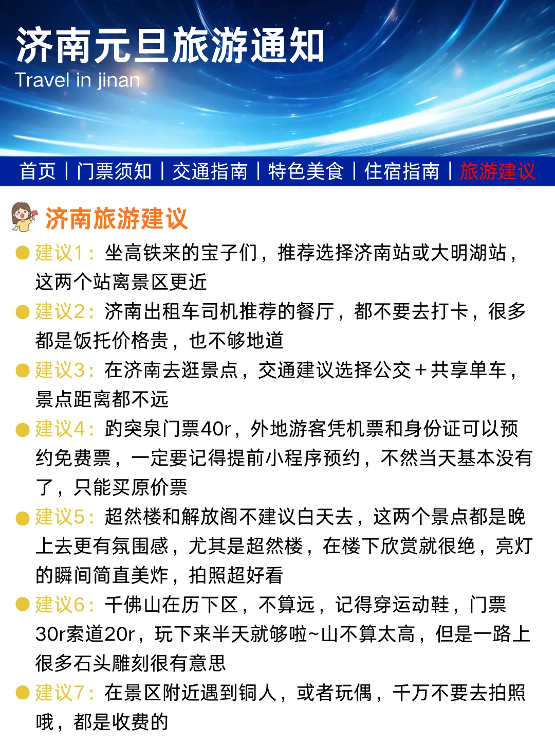 济南刚发布的旅游通知！幸好提前看到了