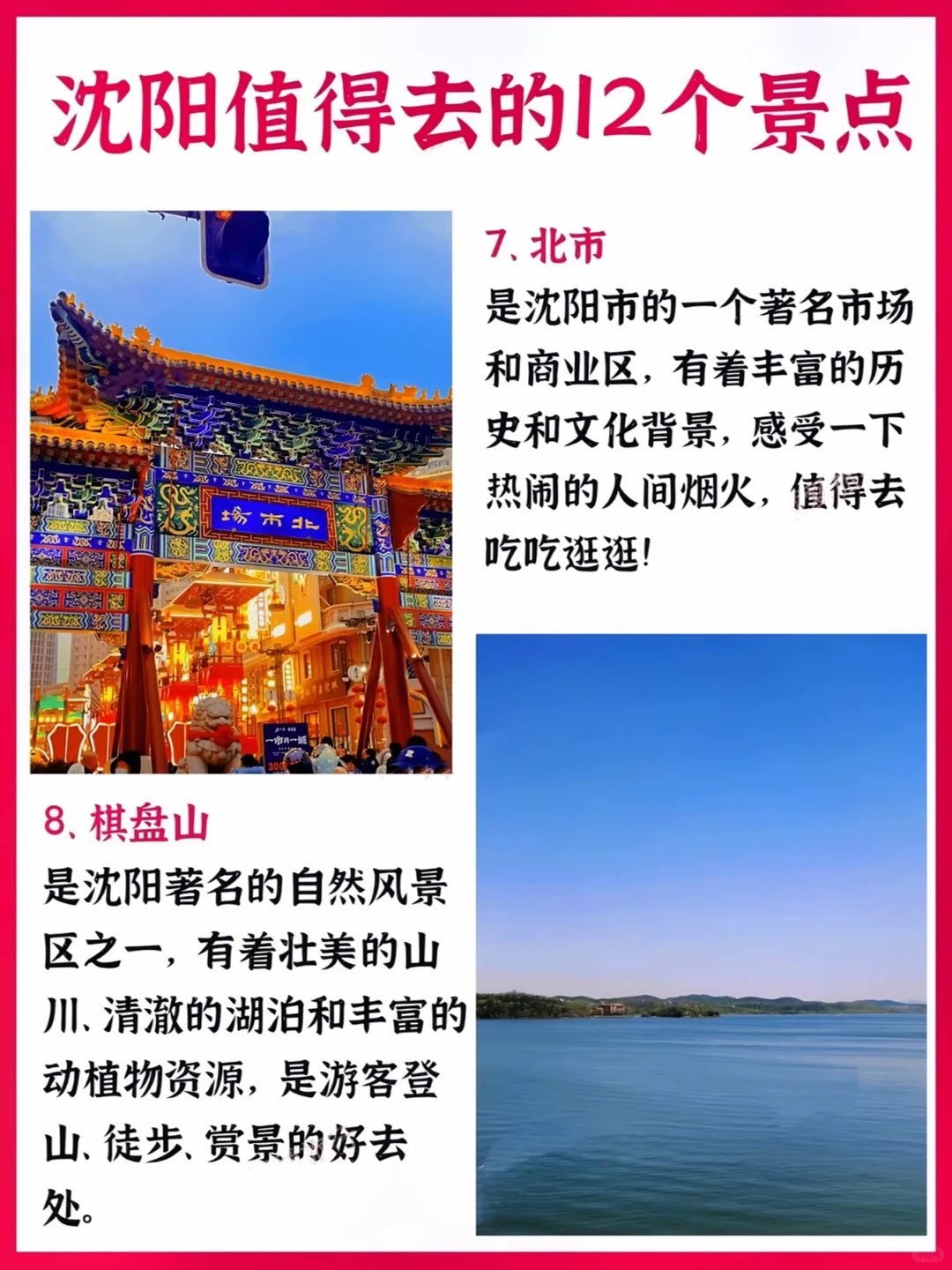 沈阳旅游攻略｜沈阳值得去的12个景点