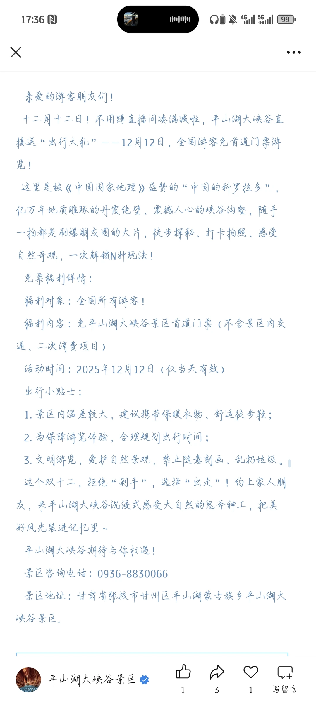 平山湖大峡谷免费玩？