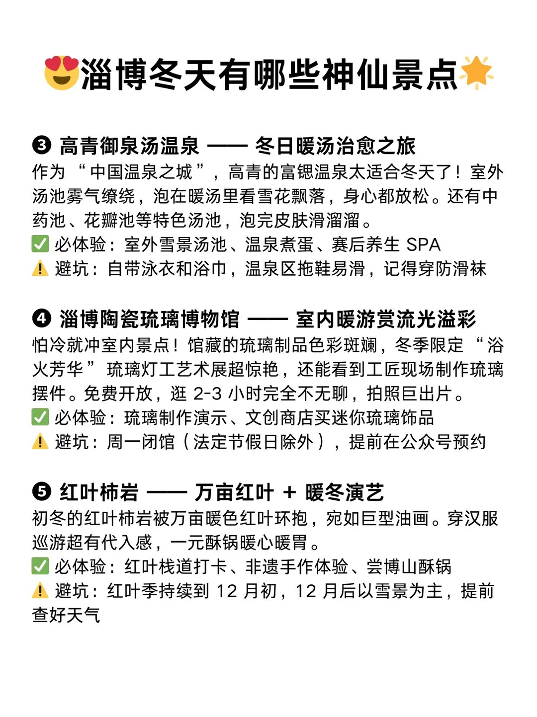 淄博的冬天绝了，提前过年了