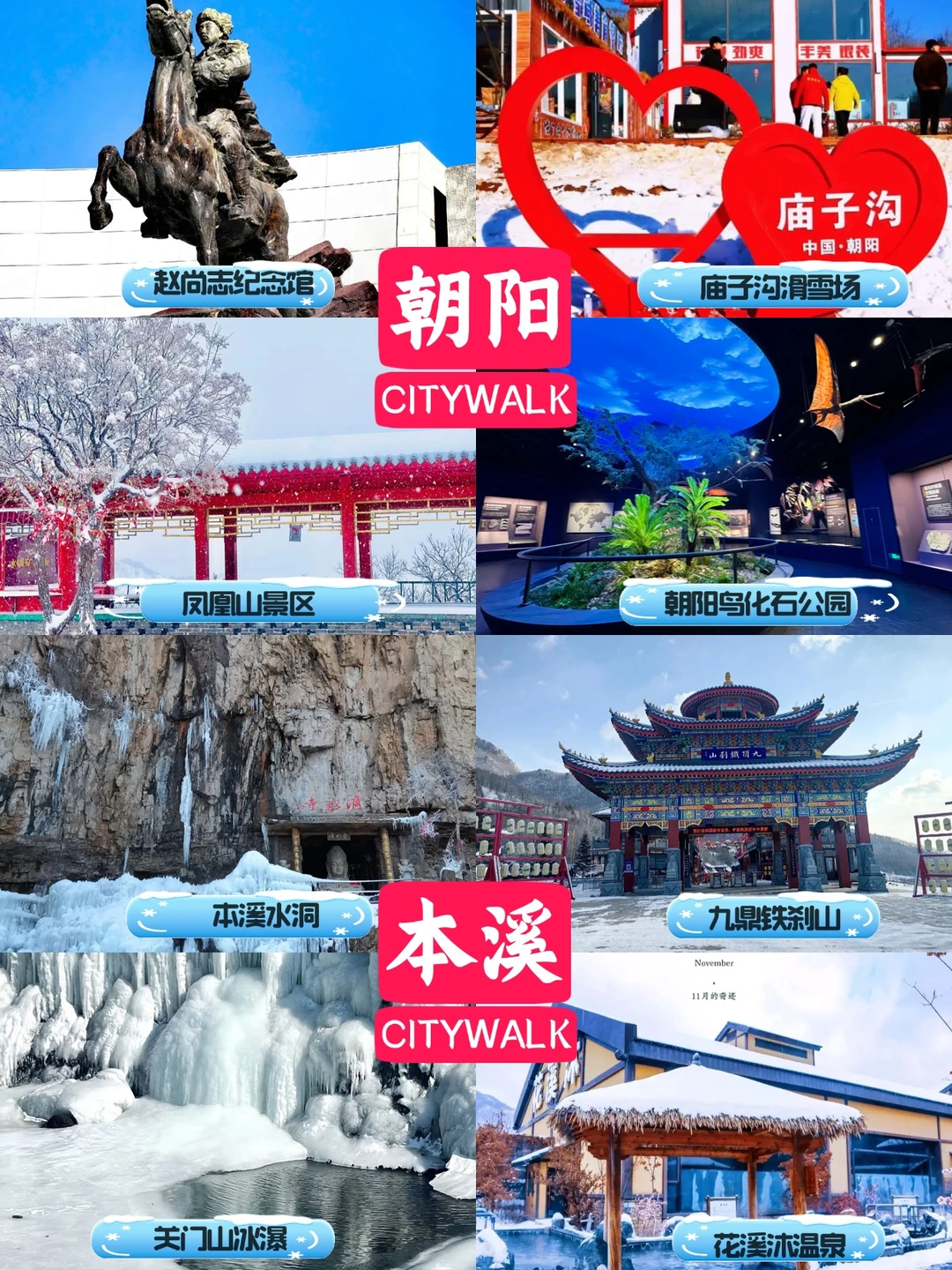 辽宁冬季旅游攻略丨辽宁冬季必打卡景点